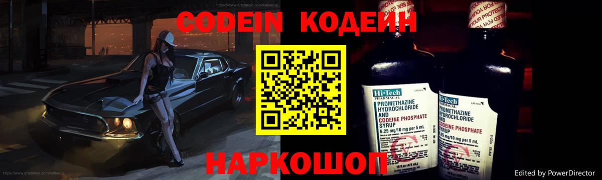 Codein напиток Lean (лин)  Кодеин напиток Lean (лин)  Лесосибирск  Вход с VPN 