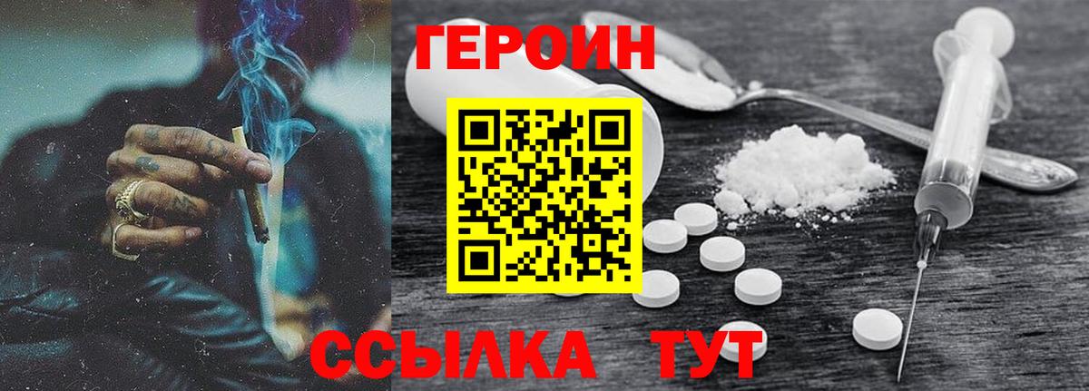 Героин  Героин Heroin  Вход с VPN  Лесосибирск 