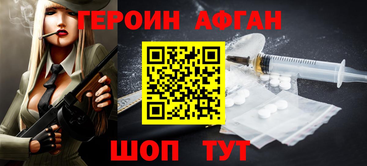 ГЕРОИН Афган Лесосибирск