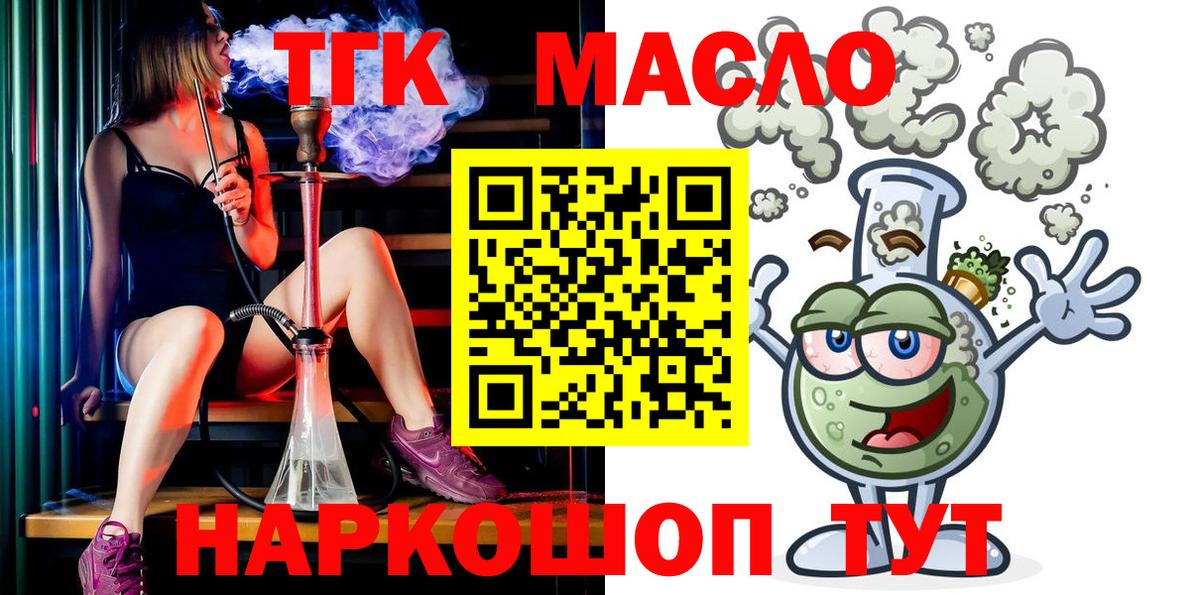 Дистиллят ТГК THC oil Лесосибирск