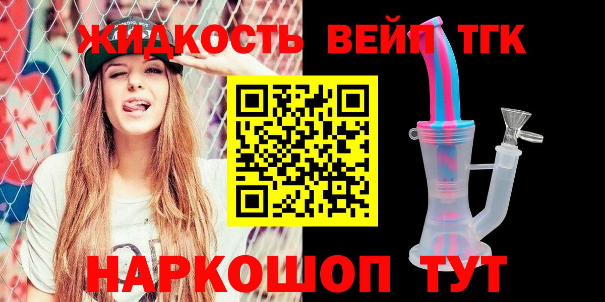 Дистиллят ТГК THC oil  ТГК вейп  Лесосибирск  Вход с VPN 